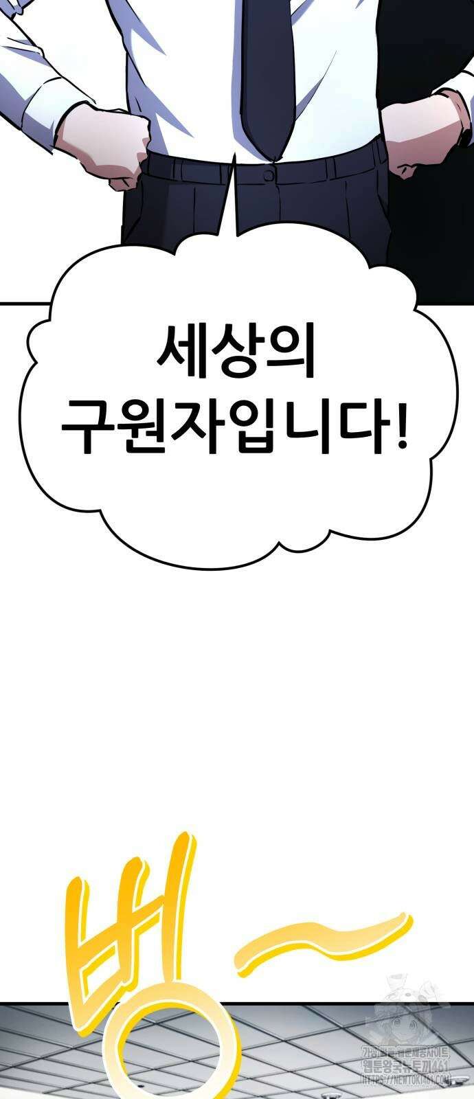 나혼자 어쩌구 5화 79
