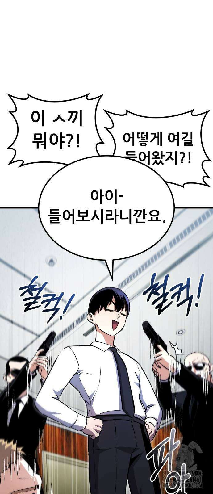 나혼자 어쩌구 5화 81