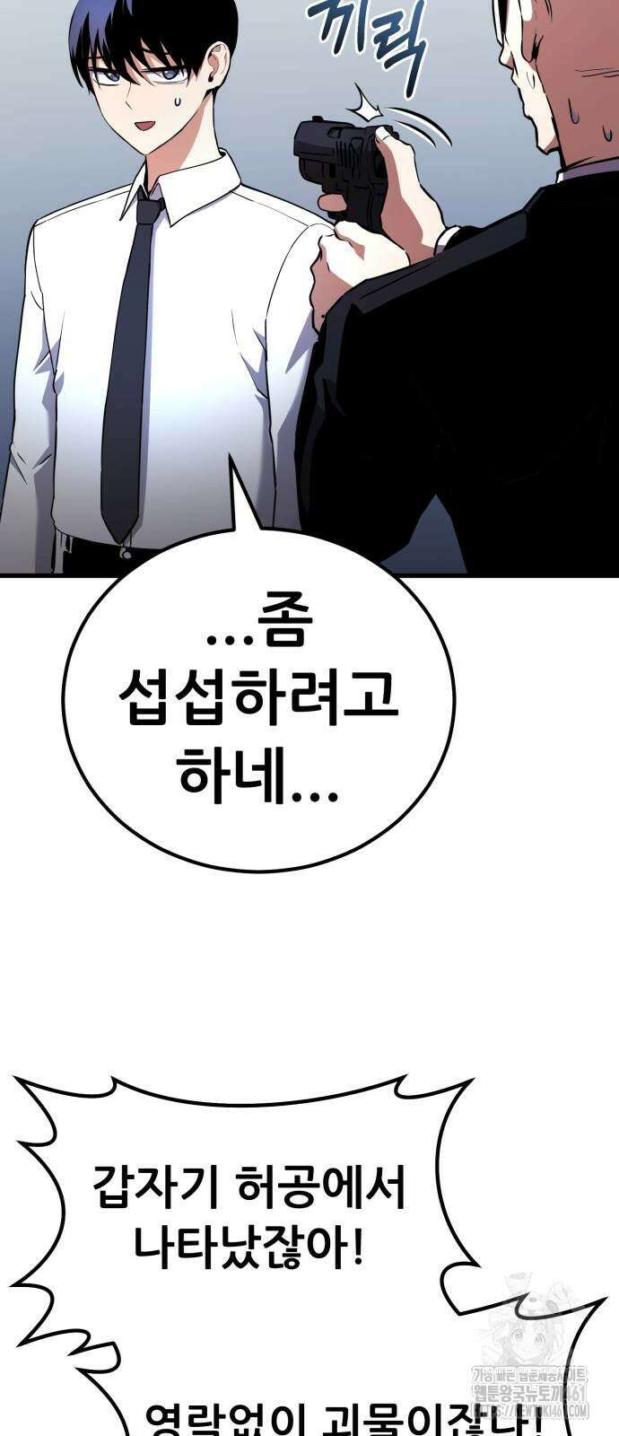 나혼자 어쩌구 5화 83