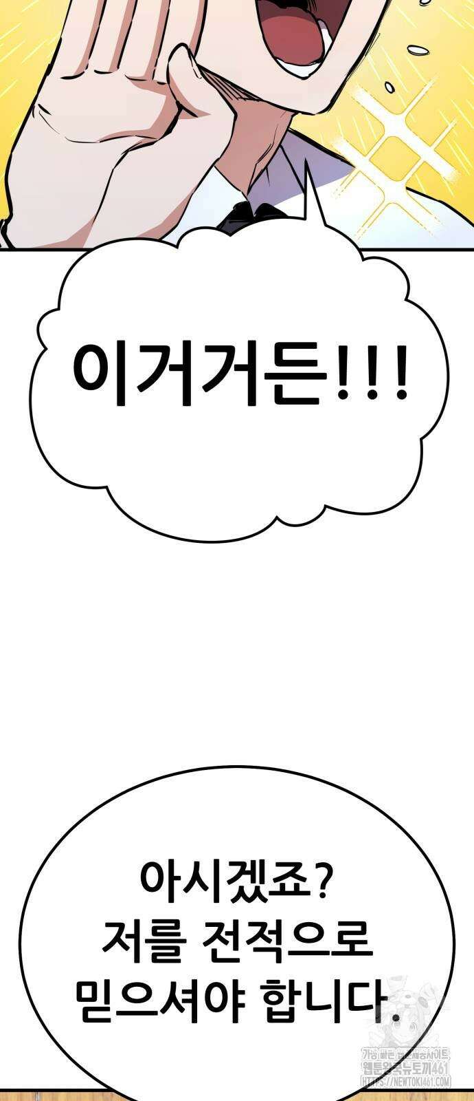 나혼자 어쩌구 5화 91