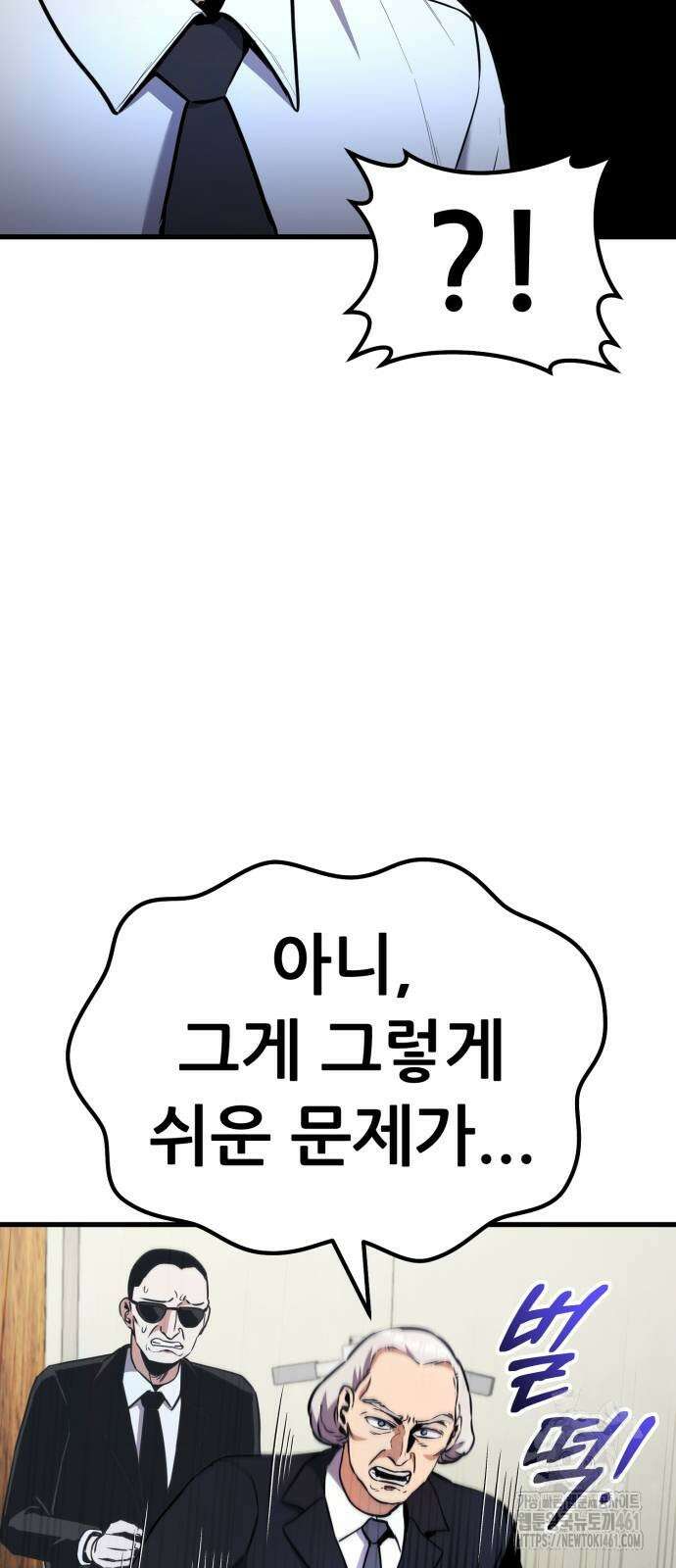 나혼자 어쩌구 5화 94