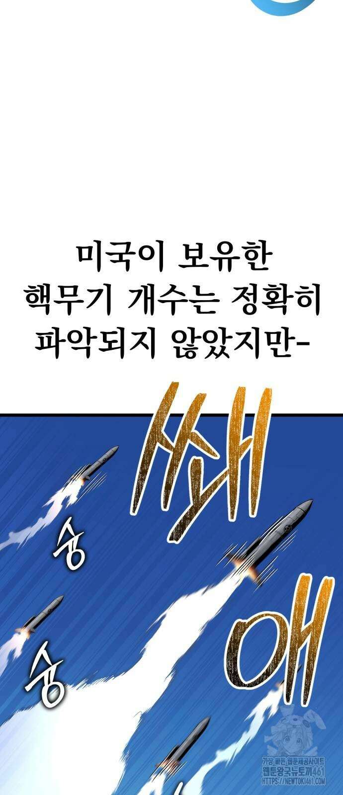 나혼자 어쩌구 5화 106