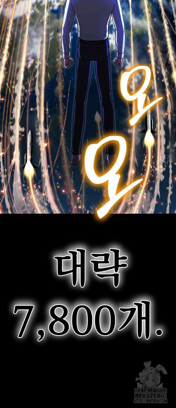 나혼자 어쩌구 5화 109