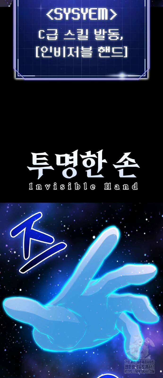 나혼자 어쩌구 5화 111