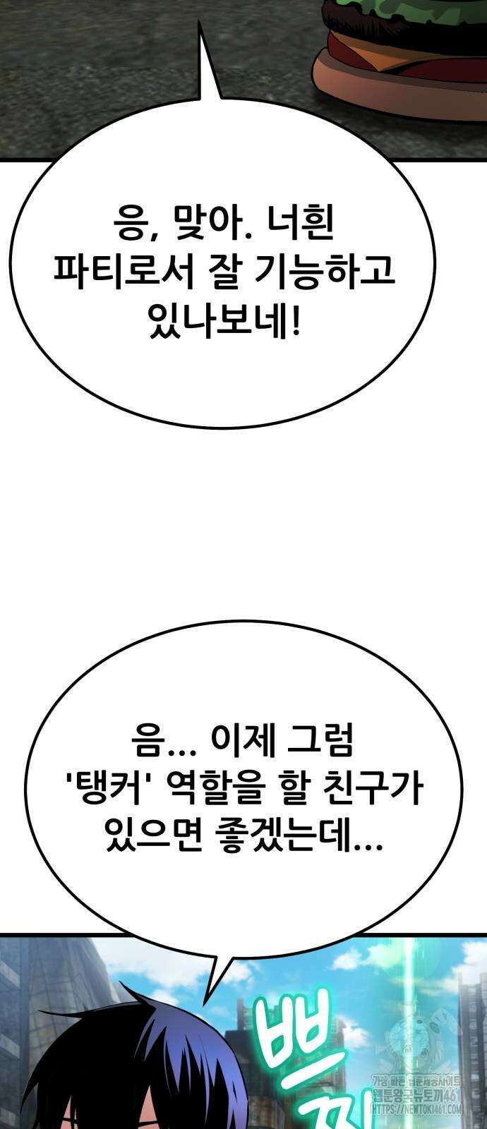나혼자 어쩌구 5화 147