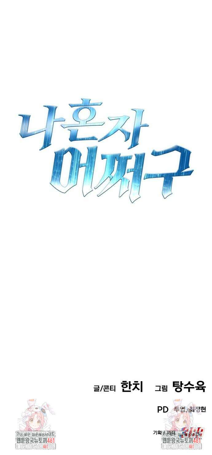 나혼자 어쩌구 5화 158