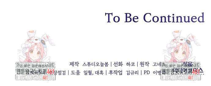 대가는 너희의 모든 것 53화 59