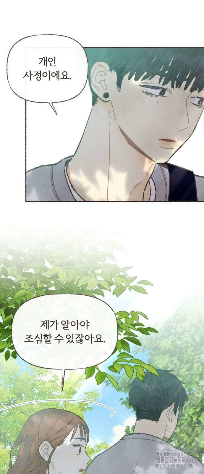 감정전이 3화 3