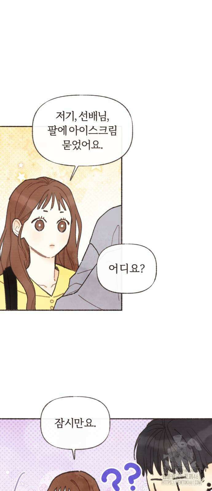 감정전이 3화 5