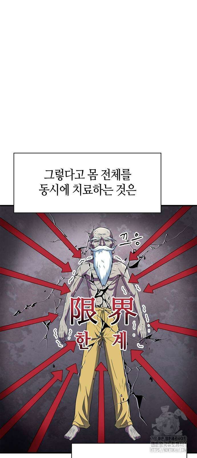 천재 무림 트레이너 28화 2