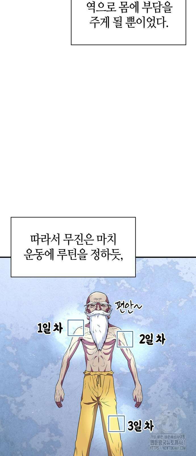 천재 무림 트레이너 28화 3