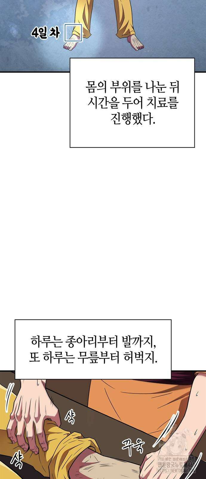 천재 무림 트레이너 28화 4