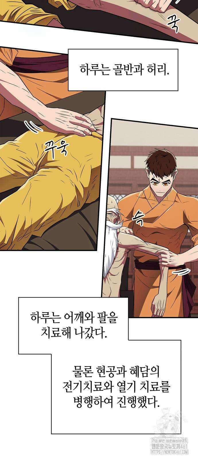 천재 무림 트레이너 28화 5