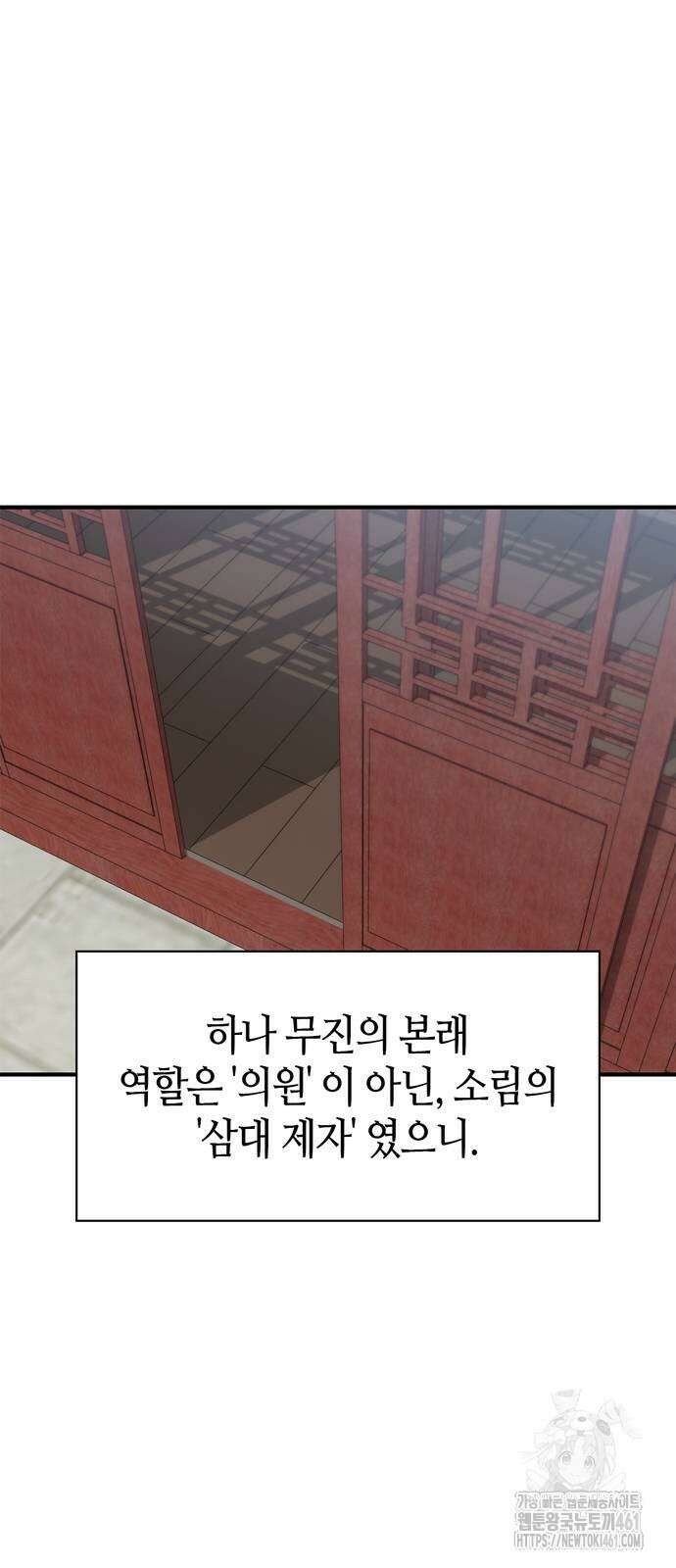 천재 무림 트레이너 28화 6