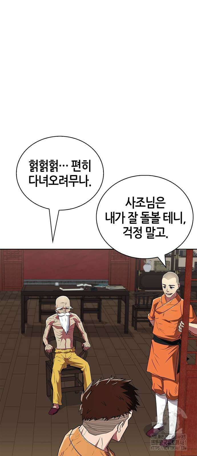 천재 무림 트레이너 28화 8