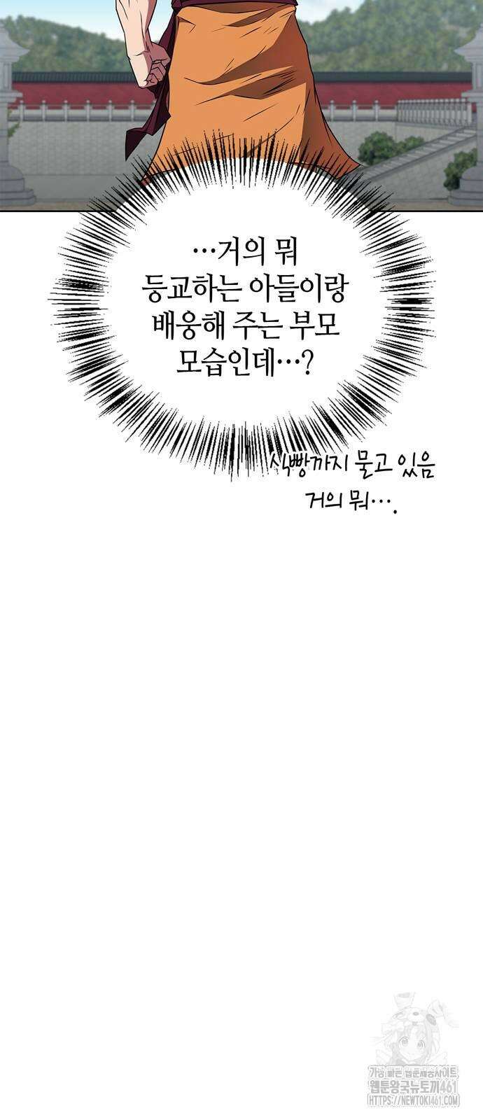 천재 무림 트레이너 28화 10