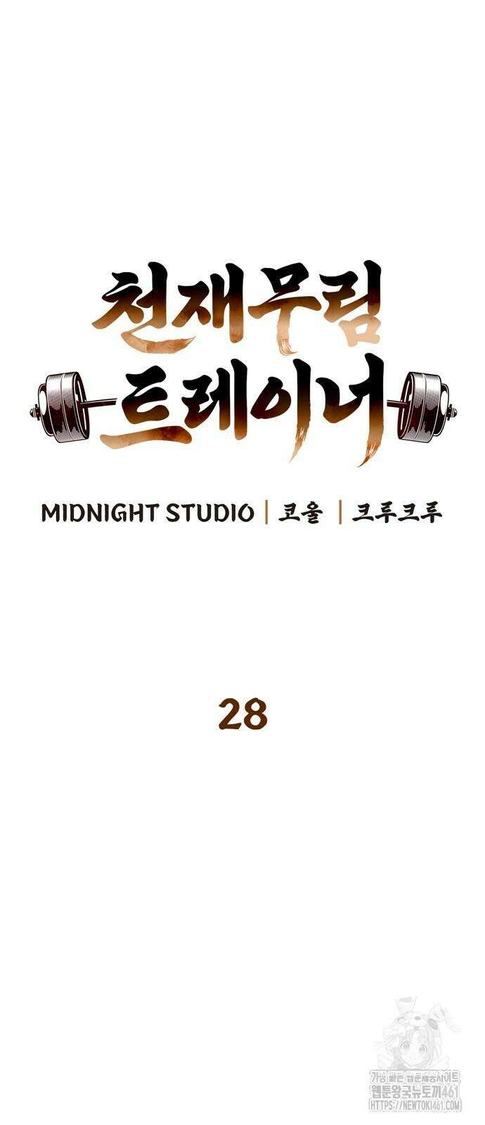 천재 무림 트레이너 28화 11