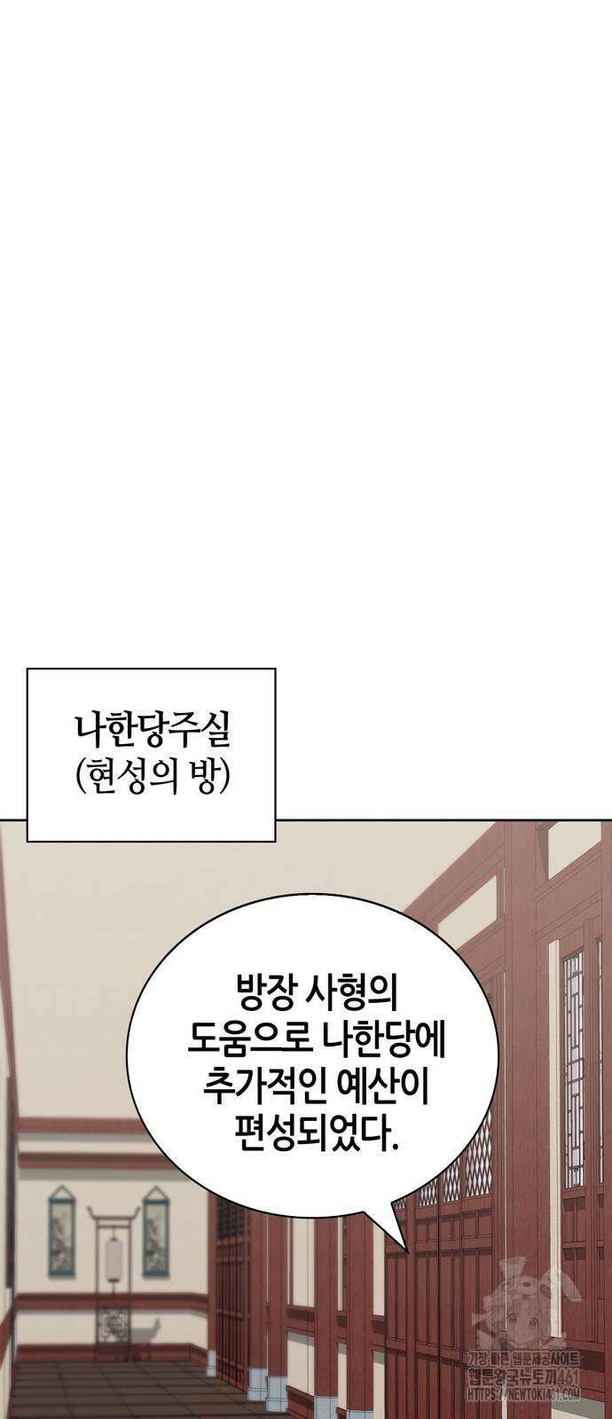 천재 무림 트레이너 28화 12