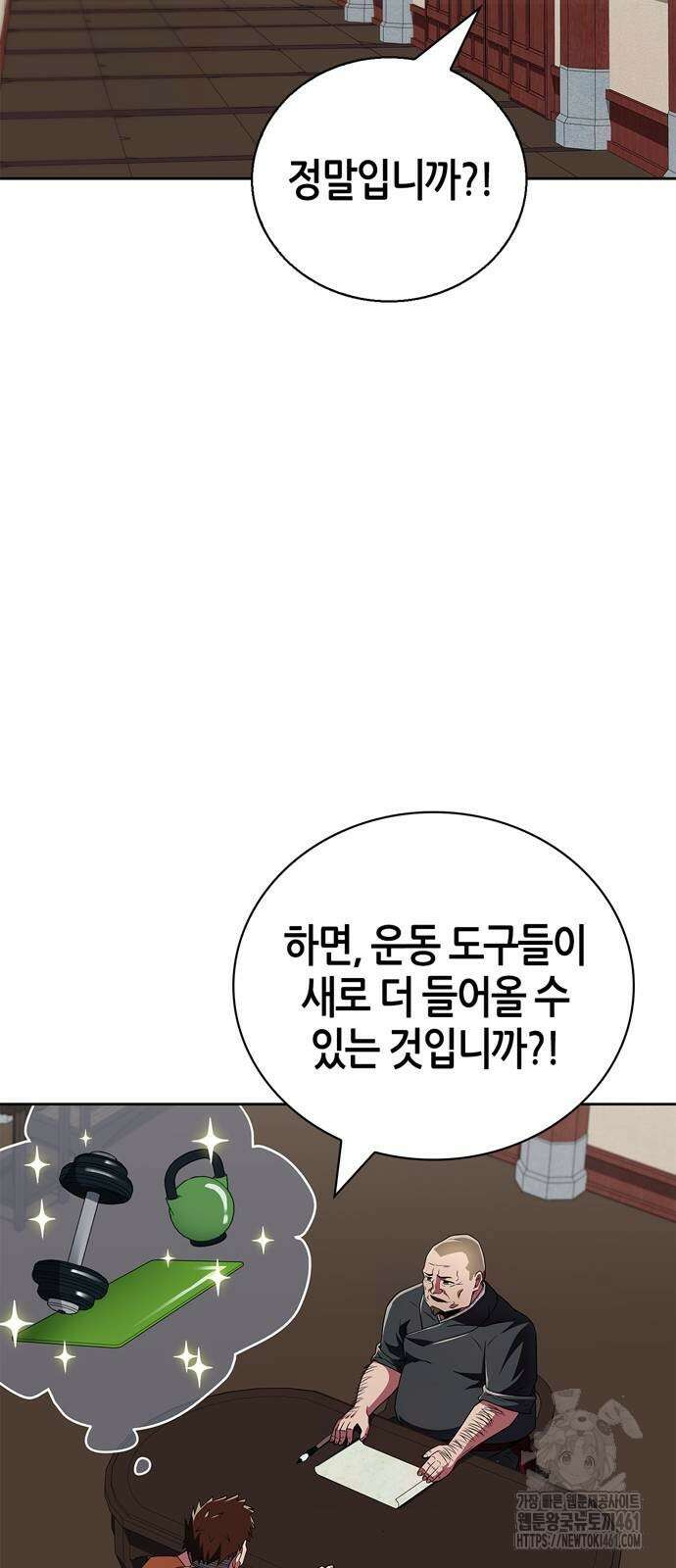 천재 무림 트레이너 28화 13