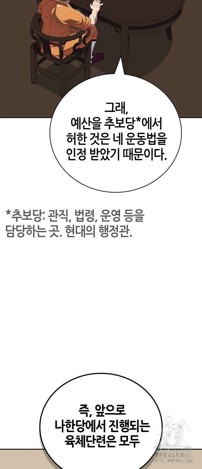 천재 무림 트레이너 28화 14