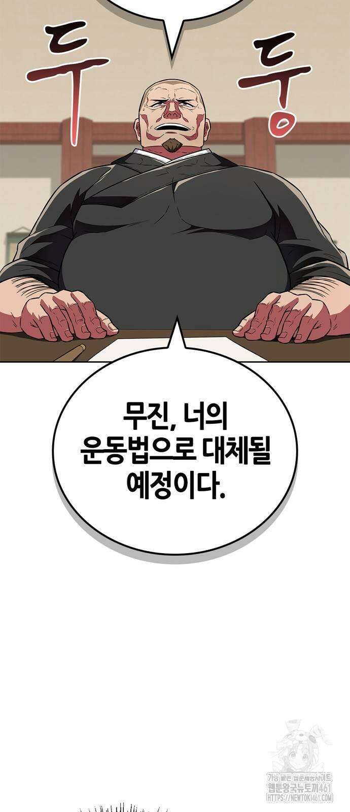 천재 무림 트레이너 28화 15