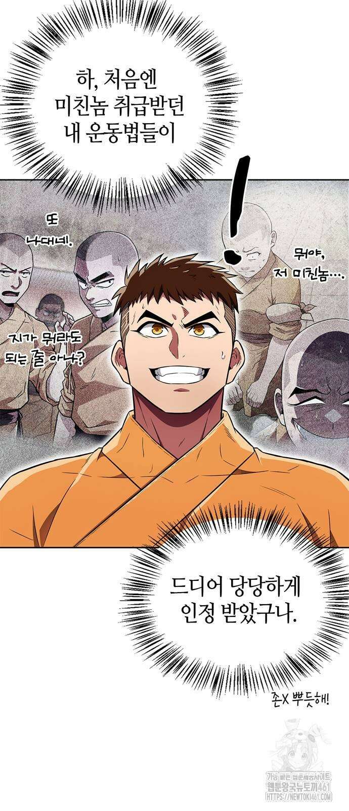천재 무림 트레이너 28화 16