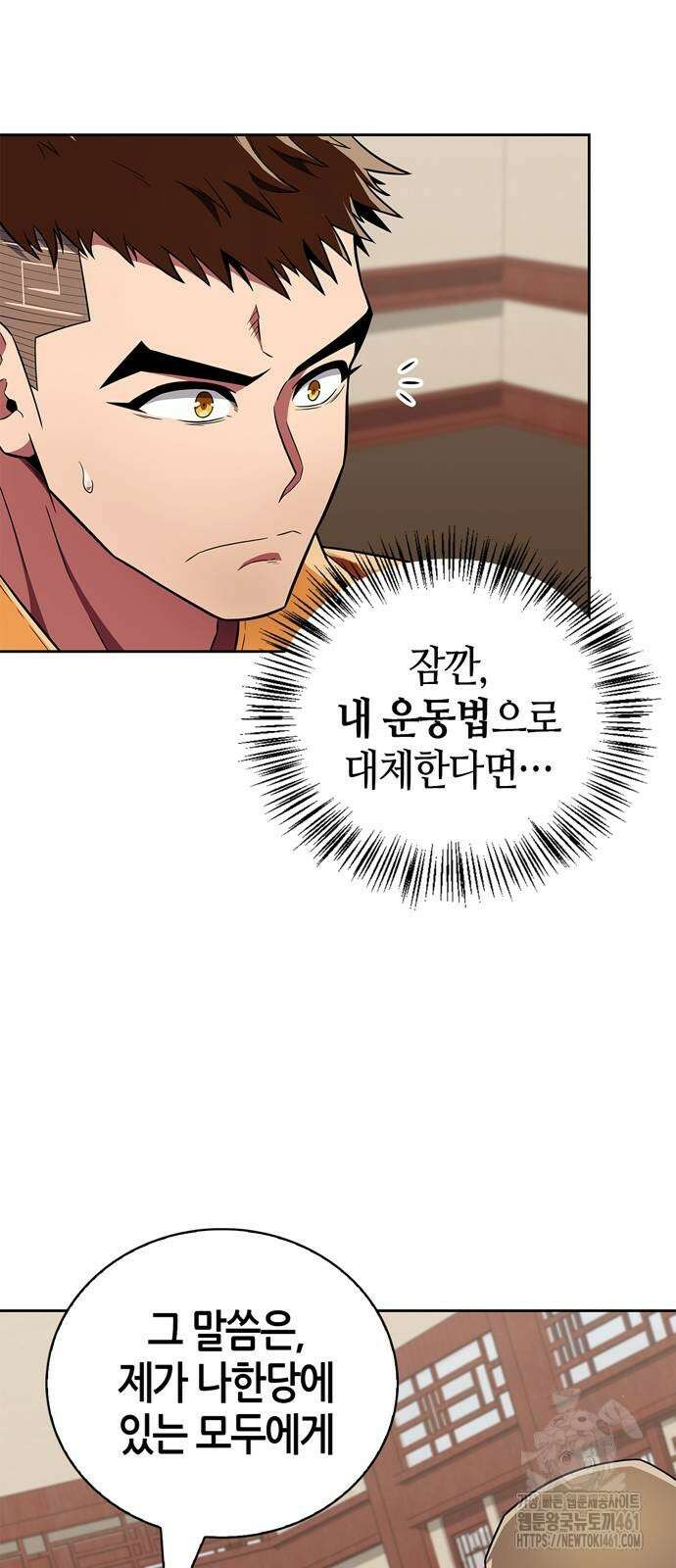천재 무림 트레이너 28화 17