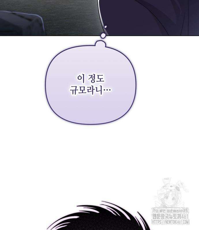 레벨 999 흑막 공녀가 되었다 32화 11