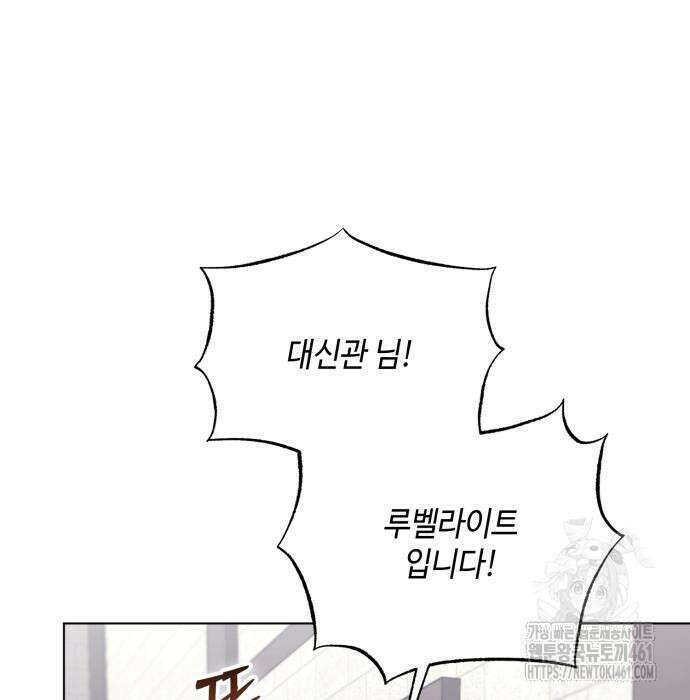레벨 999 흑막 공녀가 되었다 32화 24
