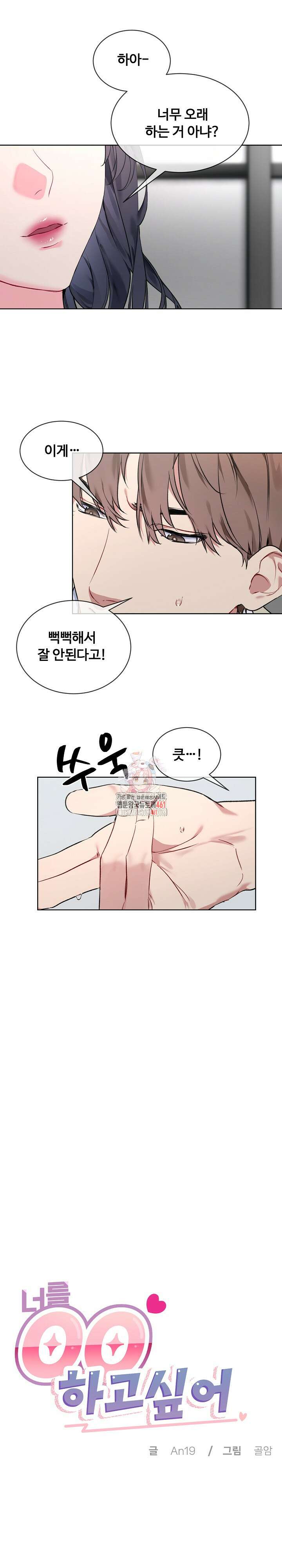 너를 OO 하고 싶어! 2화 1