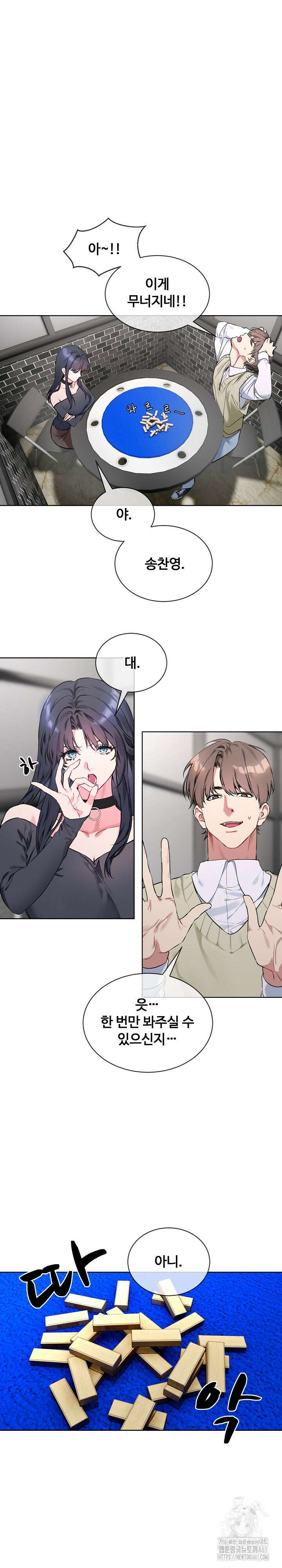 너를 OO 하고 싶어! 2화 2