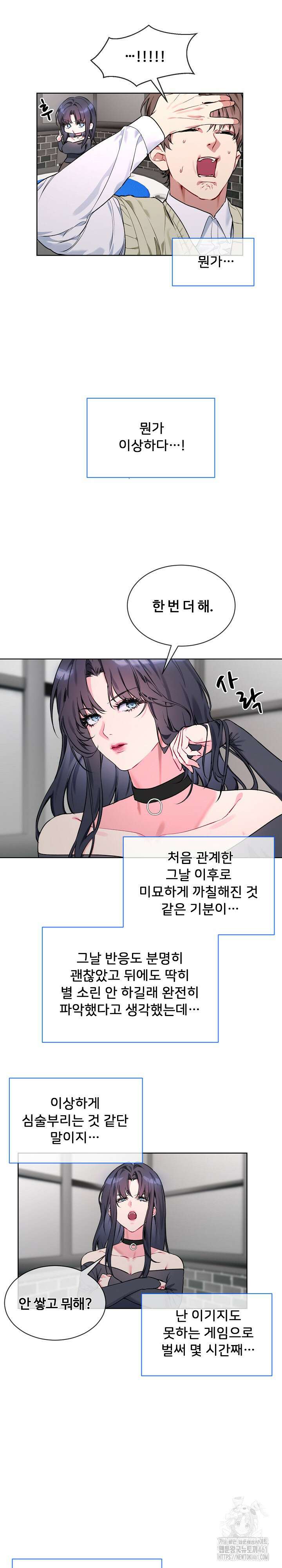 너를 OO 하고 싶어! 2화 3