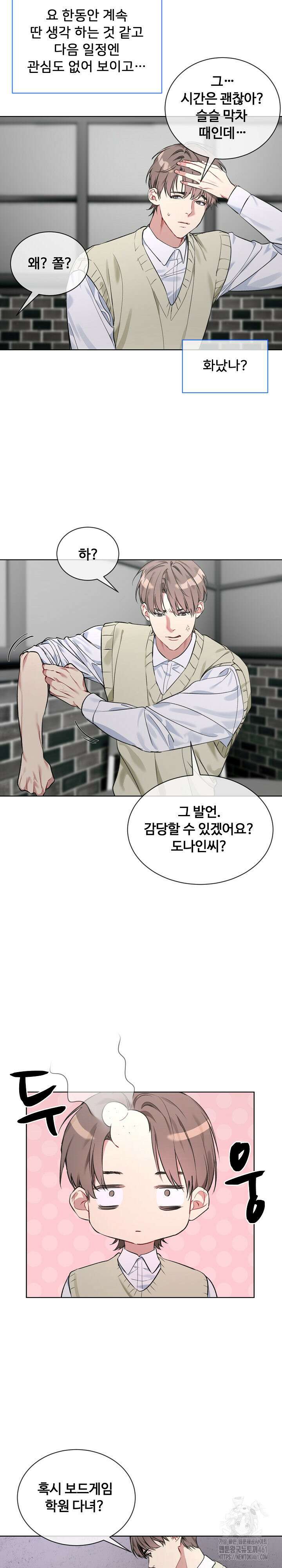 너를 OO 하고 싶어! 2화 4