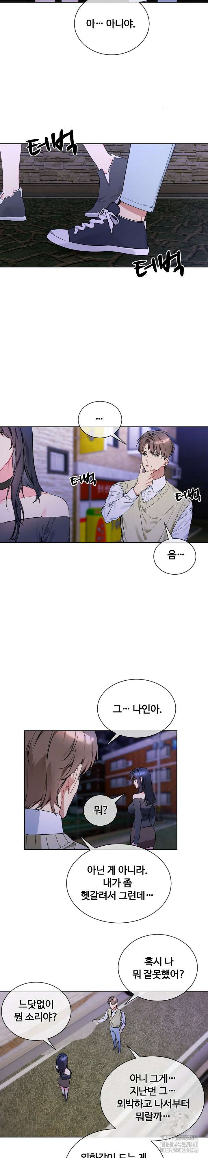 너를 OO 하고 싶어! 2화 6