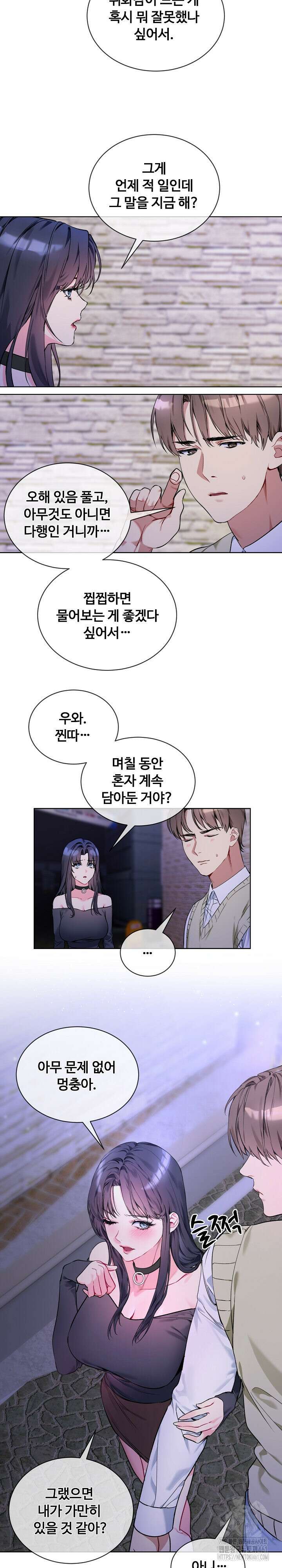 너를 OO 하고 싶어! 2화 7