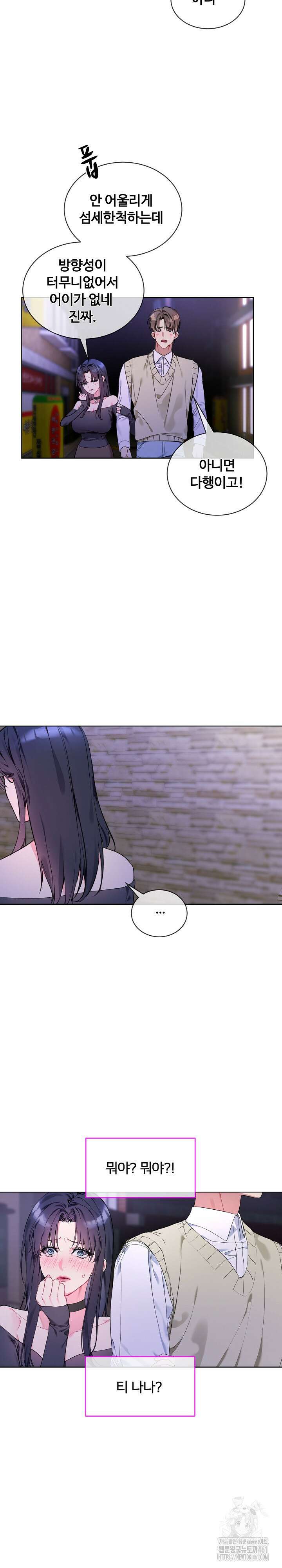 너를 OO 하고 싶어! 2화 8
