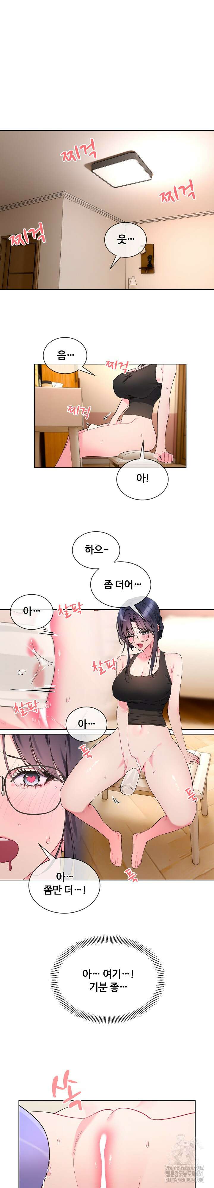 너를 OO 하고 싶어! 2화 9