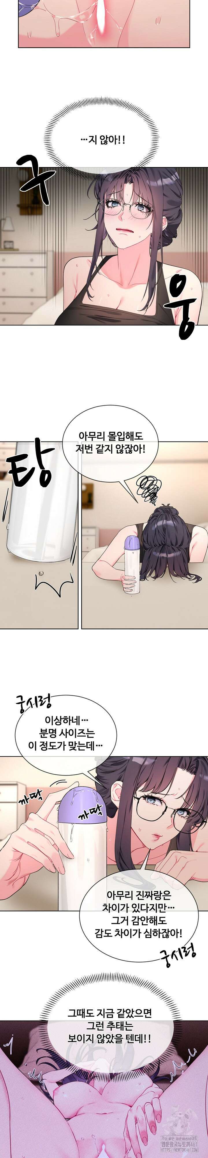 너를 OO 하고 싶어! 2화 10