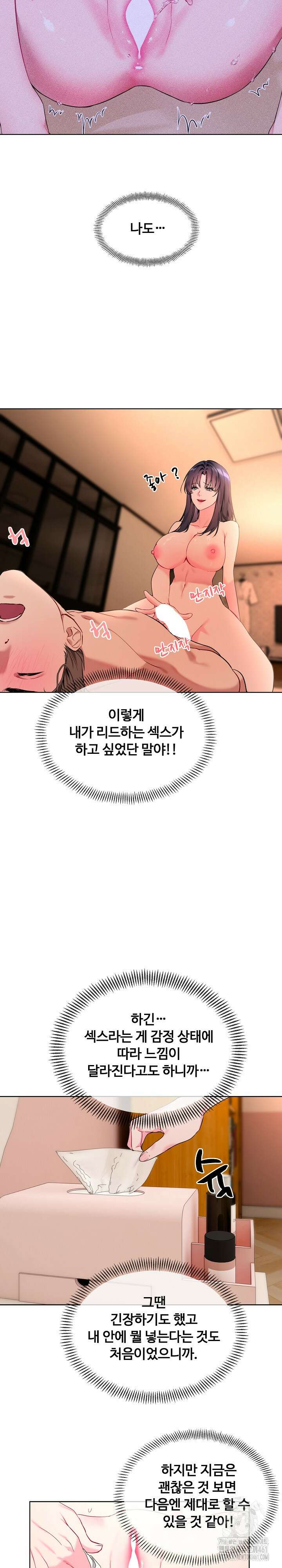 너를 OO 하고 싶어! 2화 11
