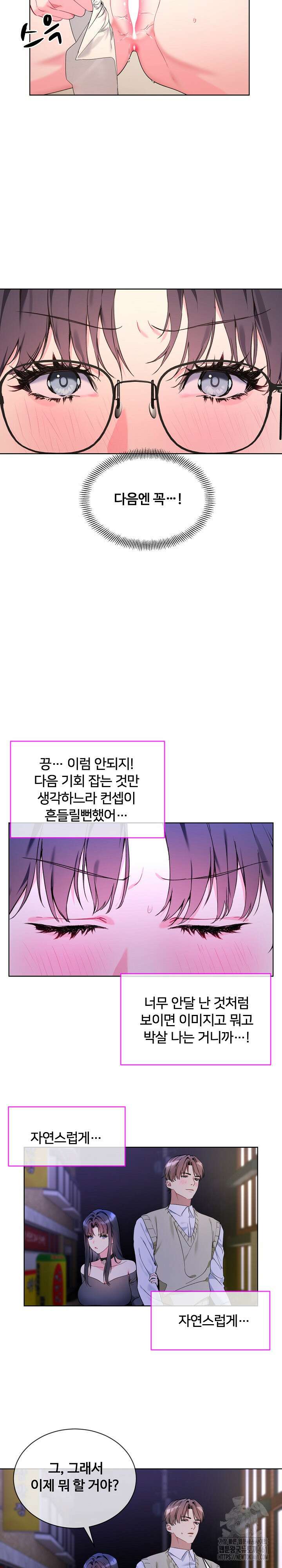 너를 OO 하고 싶어! 2화 12