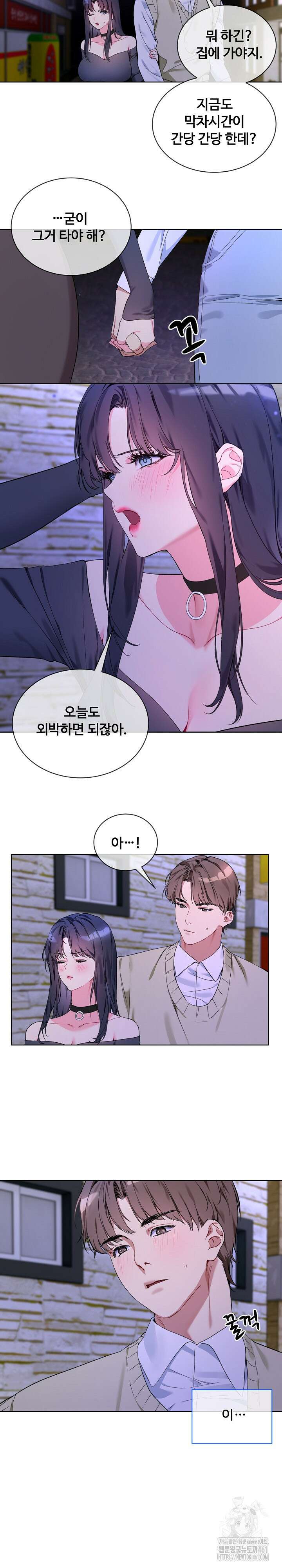 너를 OO 하고 싶어! 2화 13