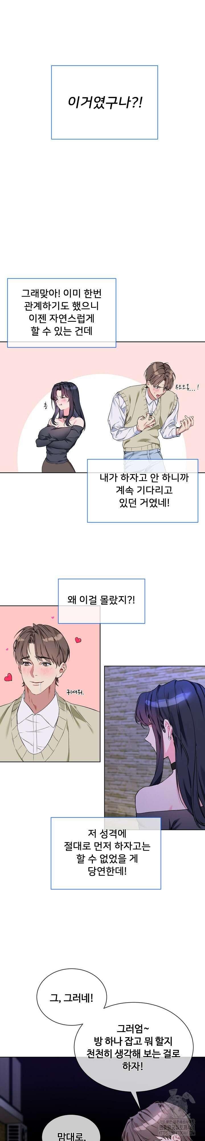 너를 OO 하고 싶어! 2화 14