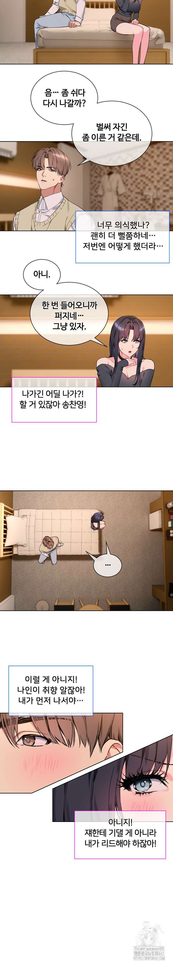 너를 OO 하고 싶어! 2화 16