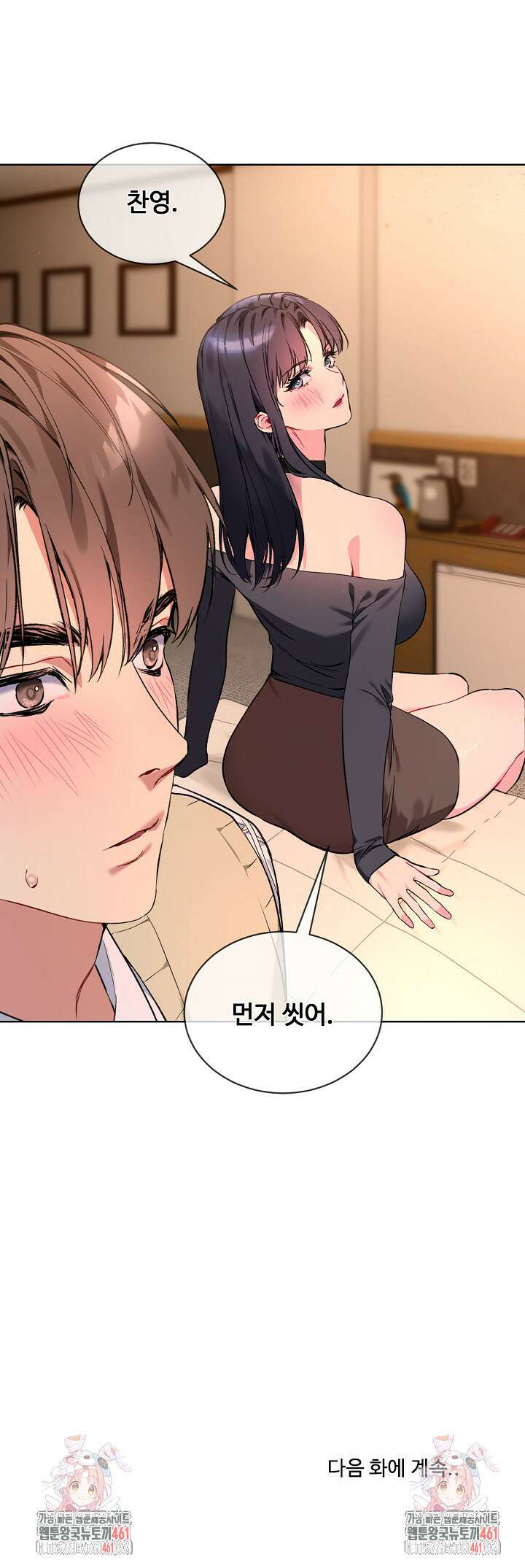 너를 OO 하고 싶어! 2화 17