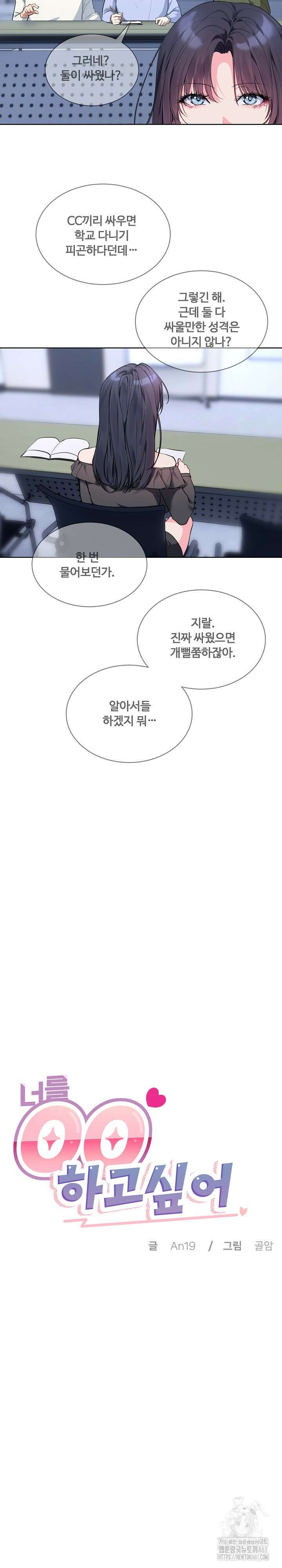 너를 OO 하고 싶어! 9화 2