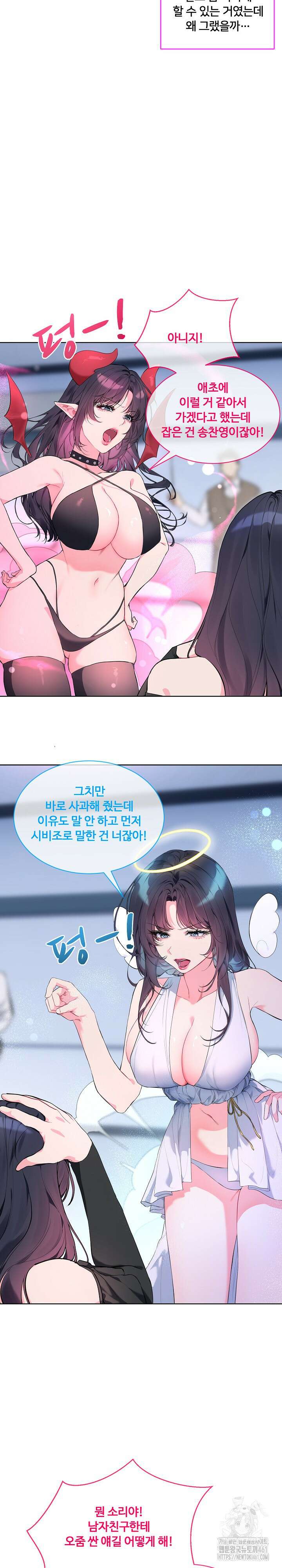 너를 OO 하고 싶어! 9화 4