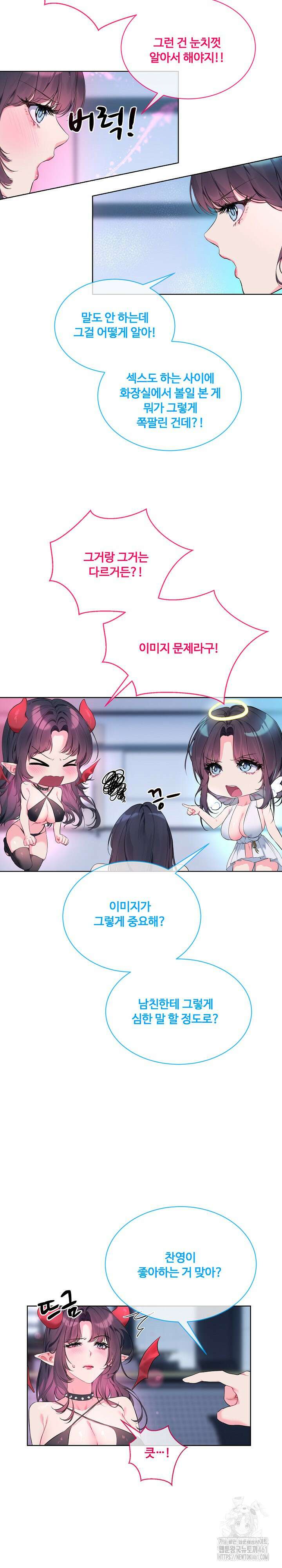 너를 OO 하고 싶어! 9화 5