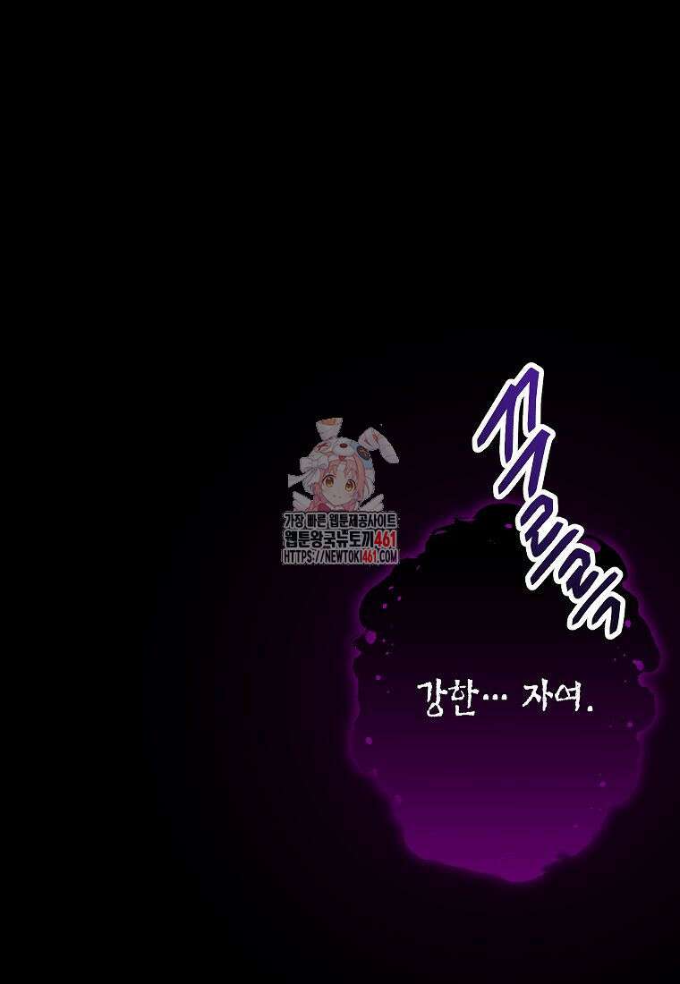 괴물 황녀님 42화 1