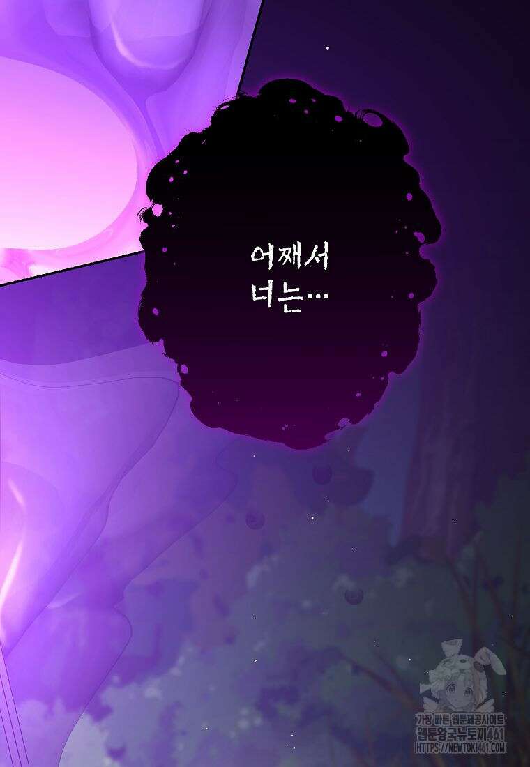 괴물 황녀님 42화 3