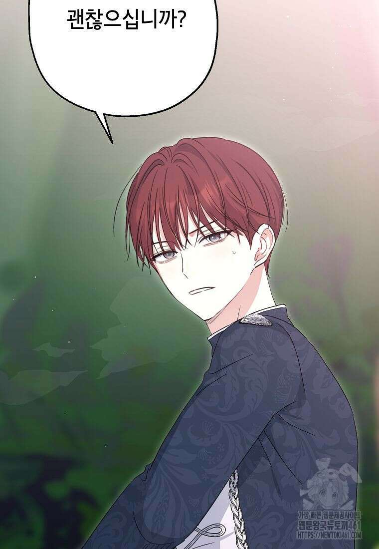 괴물 황녀님 42화 10